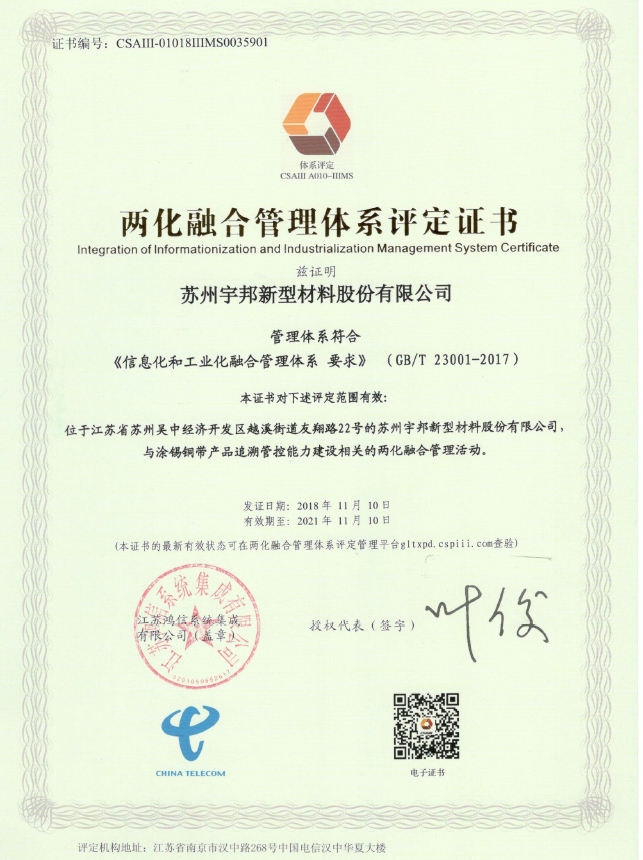 兩化融合管理體系評(píng)定證書(shū)