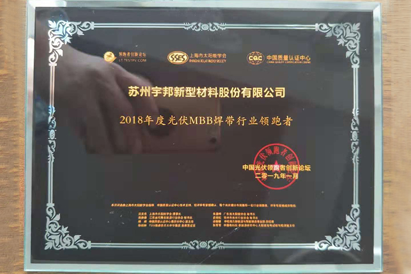 2018年光伏MBB焊帶行業(yè)領跑者