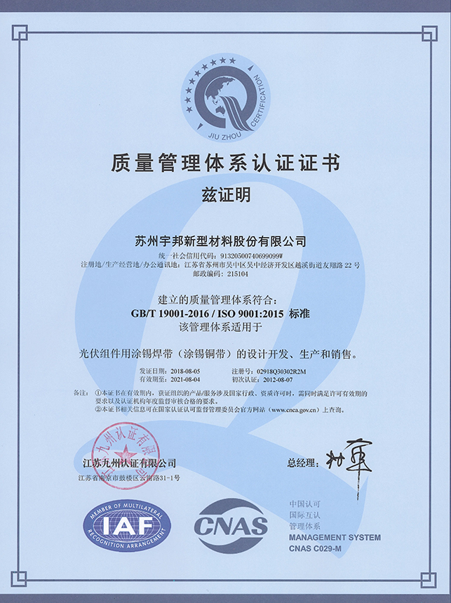 質(zhì)量體系管理認(rèn)證證書(shū)